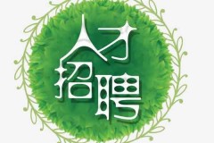 沈阳市伴游招聘信息的简单介绍